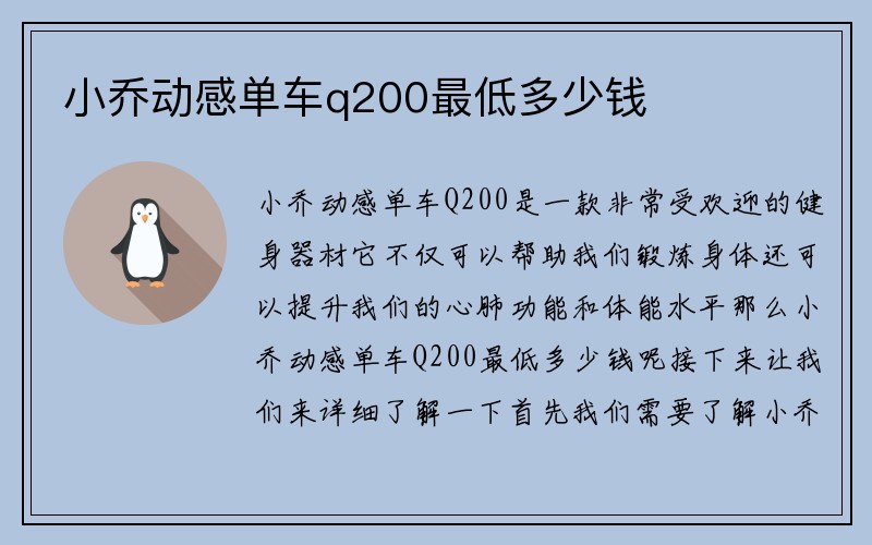 小乔动感单车q200最低多少钱